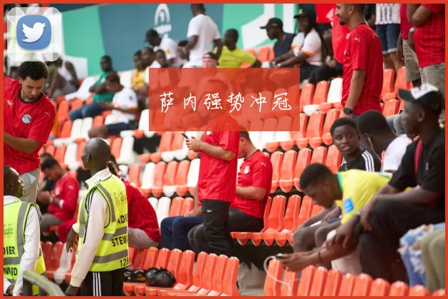 萨内强势冲冠